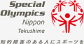 Special Olympics Nippon Tokushima